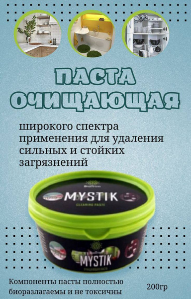 Паста Мистик, 200 гр. - купить с доставкой по выгодным ценам в интернет ...