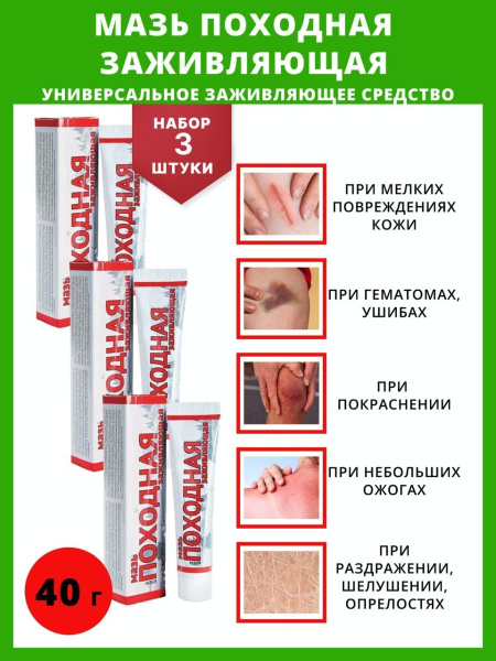 Ваше хозяйство, Походная мазь заживляющая / крем от гематом, порезов ...