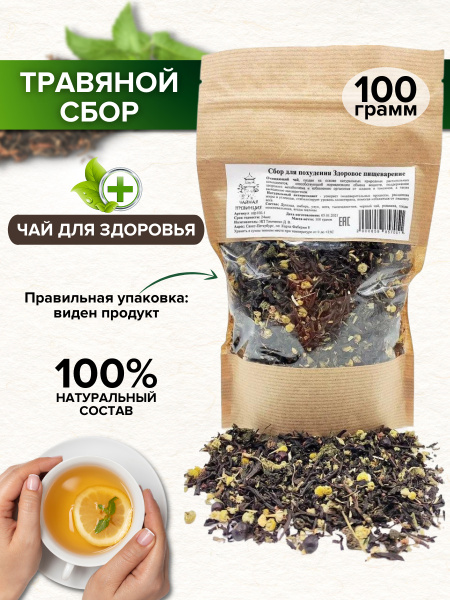 Травяной сбор для похудения 100 гр / Чай травяной для здорового ...