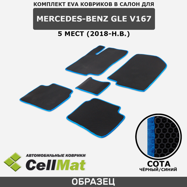 Коврики в салон автомобиля CellMat 2RS_MERCEDESBENZGLEV1675MEST_BLACK ...
