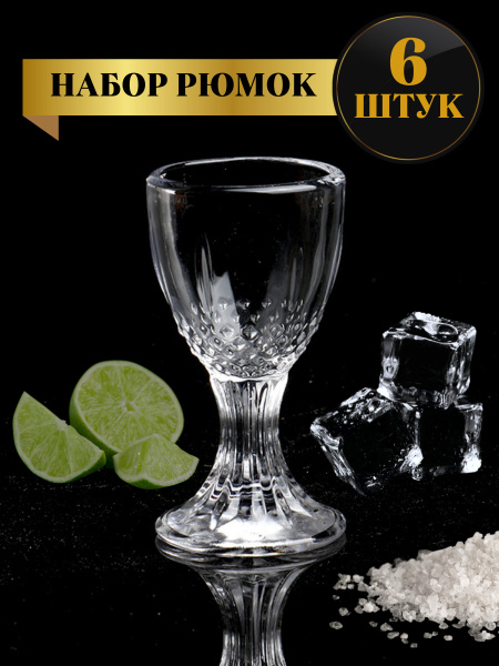 Набор рюмок для ликера, для коньяка, 15 мл, Стекло, 6 шт купить по ...