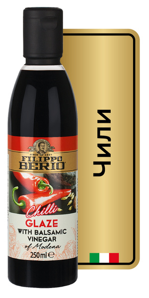 Соус бальзамический FILIPPO BERIO, с перцем Чили, пл/б, 250 г - купить ...