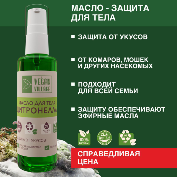 Масло от комаров натуральное, средство от комаров и насекомых ...