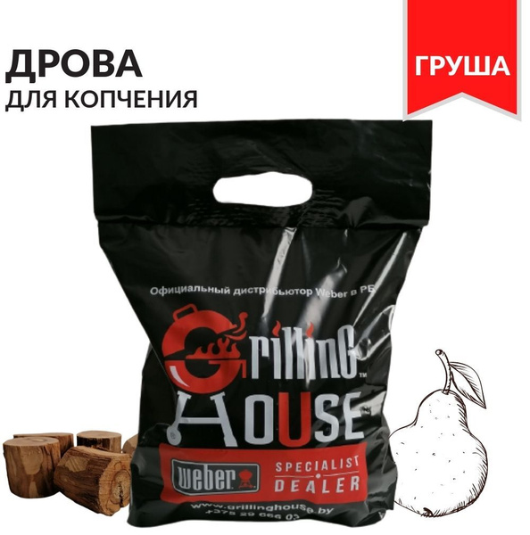 Дрова для копчения Grilling House BBQ Груша, 1,5кг - купить с доставкой ...