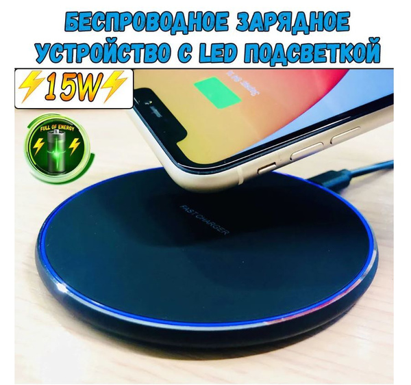 Сетевое зарядное устройство FAST CHARGER Быстрая беспроводная зарядка ...