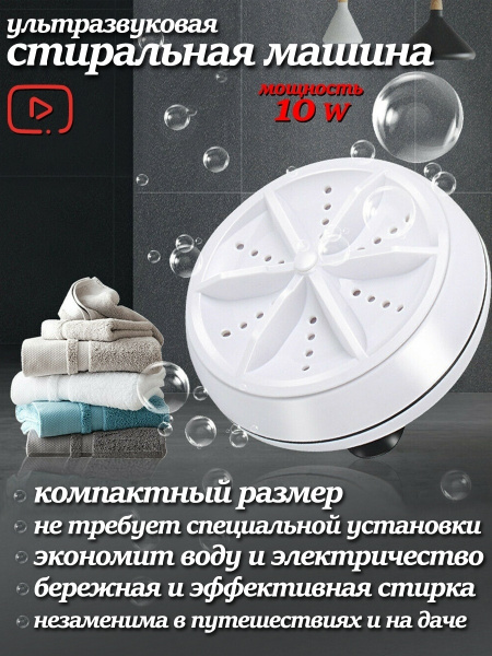 Мини стиральная машина / портативная / 4 режима / активаторная ...