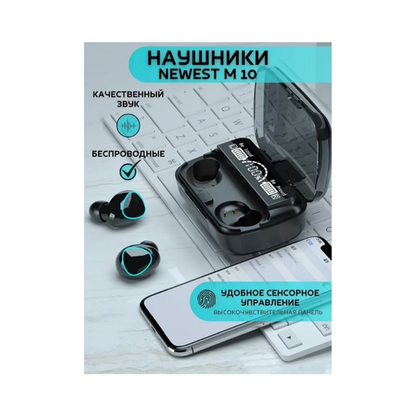 Наушники Внутриканальные newest M10 - купить по доступным ценам в ...