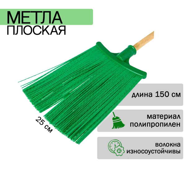 Метла полипропиленовая плоская с черенком 35*150см купить на OZON по ...