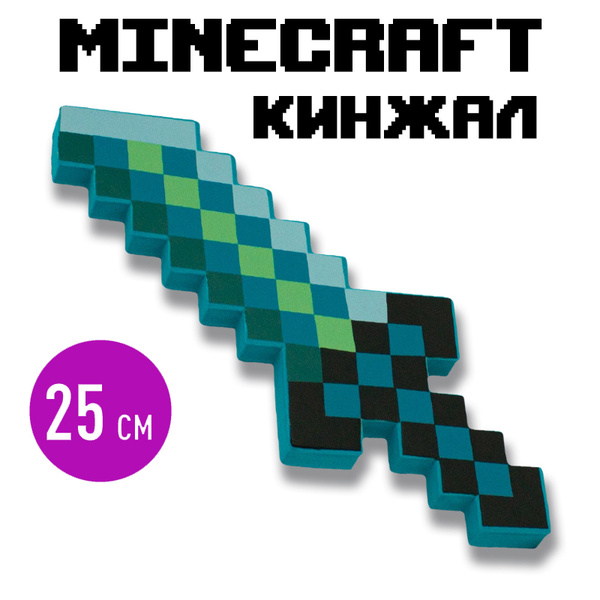 Пиксельный кинжал Майнкрафт Изумрудный 25 см, 8Бит игрушка Майнкрафт ...