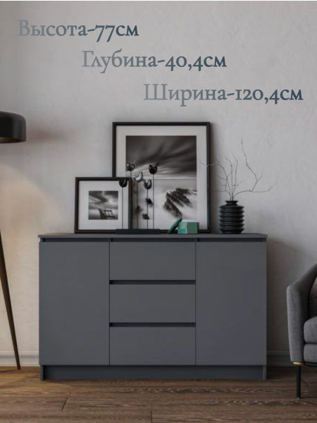 Комод ДСВ Мори, 120.4x40.4x77 см, 3 ящ. - купить по выгодной цене в ...