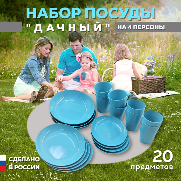 Набор посуды для пикника, рыбалки, туризма и отдыха, туристической ...