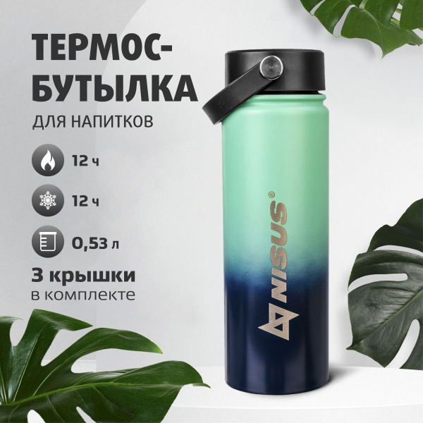 Термобутылка Nisus "синий/бирюзовый" купить c доставкой на OZON по ...