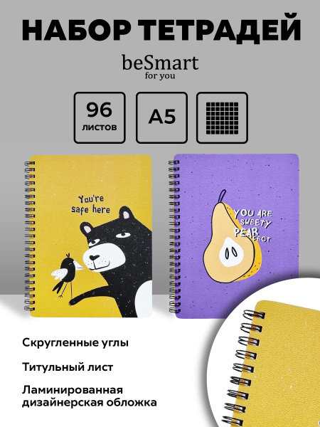 Be Smart Тетрадь общая на спирали в клетку школьная канцелярская для ...
