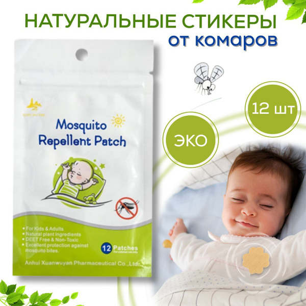 Средство от комаров / наклейки от комаров для детей и взрослых / цвет ...