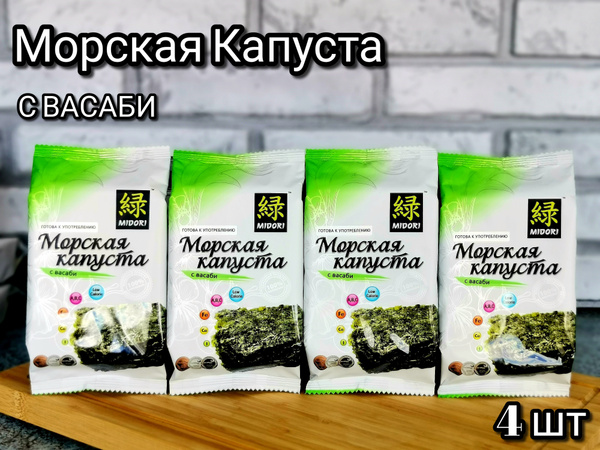 Морская капуста жареная с васаби Мидори 4 шт. по 5 гр. /Чипсы нори ...