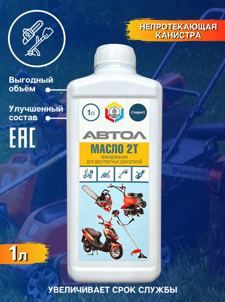 Масло моторное АВТОЛ Не подлежит классификации по SAE Минеральное ...