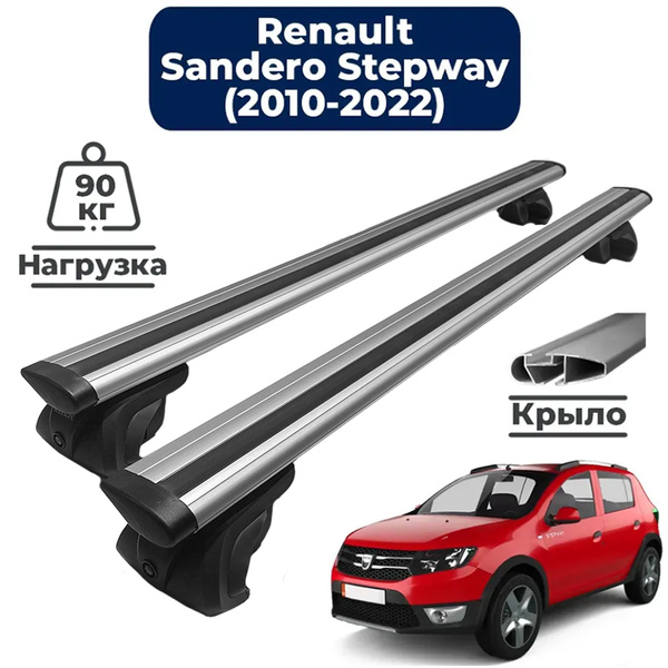 Багажник на крышу автомобиля Рено Сандеро Степвей (2010-2022) / Renault ...