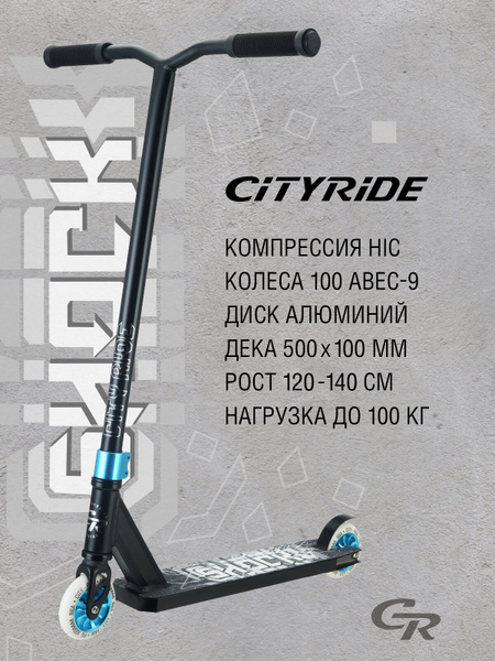 Самокат Трюковой City-Ride CR-SS, Вращение руля на 360 градусов ...