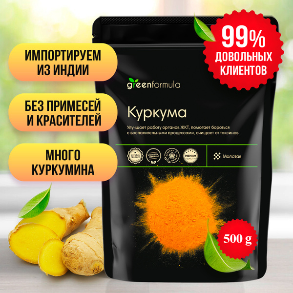 Куркума молотая (универсальная оранжевая ароматная приправа, корень ...