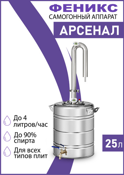 Самогонный аппарат колонного типа "Арсенал" 25 л, дистиллятор - купить ...