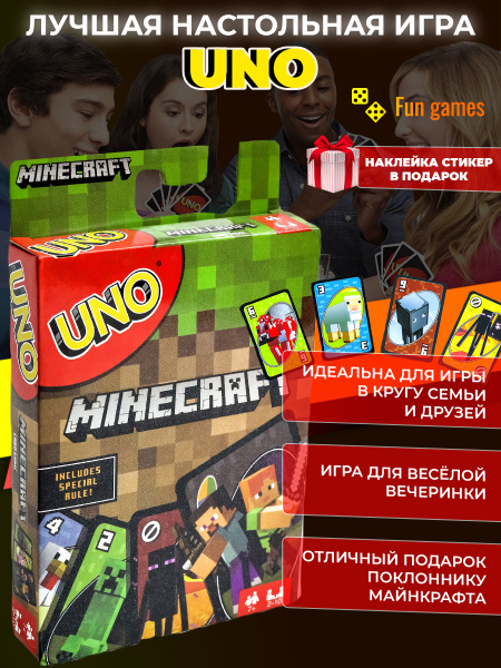 Настольная игра Уно Майнкрафт для детей и взрослых карточная игра UNO ...