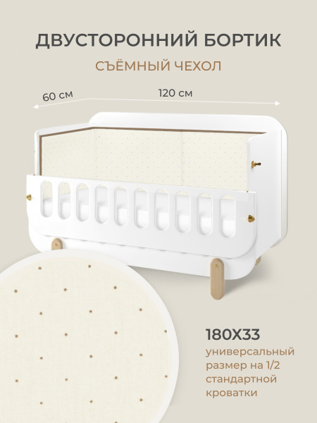 Бортики для детской кровати со съемным чехлом /Тонкий дышащий борт в ...
