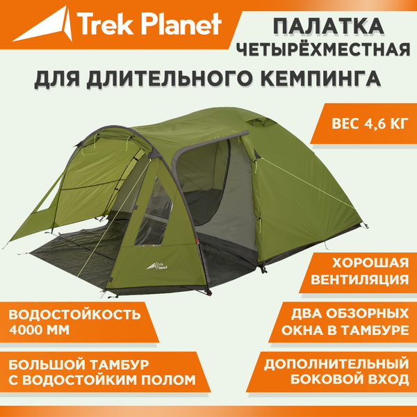 Палатка для рыбалки 4-местная TREK PLANET Avola 4 - купить по выгодной ...