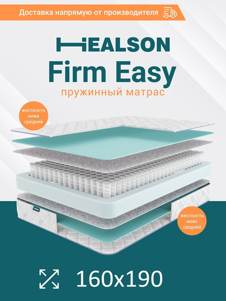 Матрас Healson Firm Easy, Независимые пружины, 160 - купить по выгодной ...