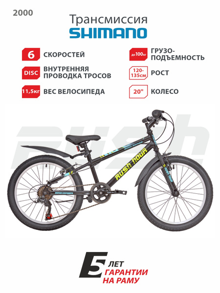 Велосипед подростковый 20" 2000 V-brake ST 6ск черный рама 11" RUSH ...