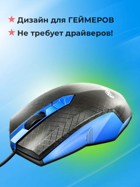 Игровая мышь проводная Ritmix ROM-202 15118362, синий, черный - купить ...