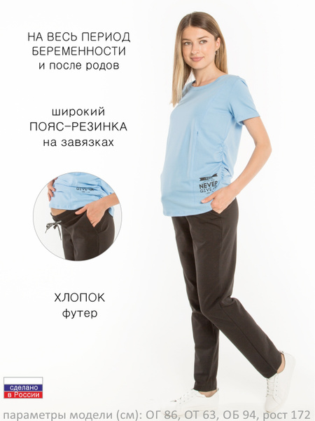 Брюки Euromama Для беременных - купить с доставкой по выгодным ценам в ...