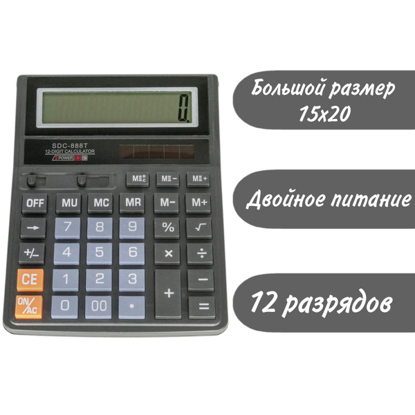 Настольный бухгалтерский 12-разрядный калькулятор чёрный SDC-888T с ...