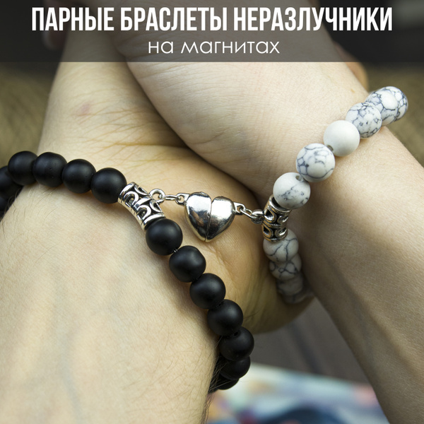 Женские, мужские парные браслеты неразлучники Эрибор из нержавеющей ...