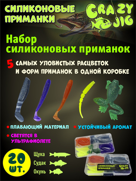 Мягкие силиконовые приманки для рыбалки на окуня, судака, щуку, для ...