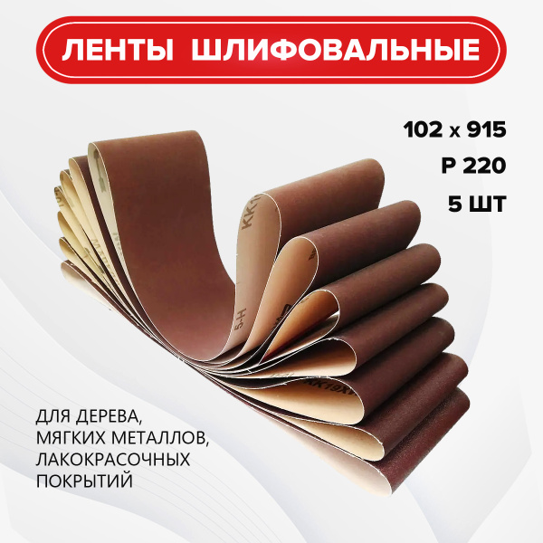 Характеристики БАЗ Лента шлифовальная 915 мм 102 мм F220 подробное ...