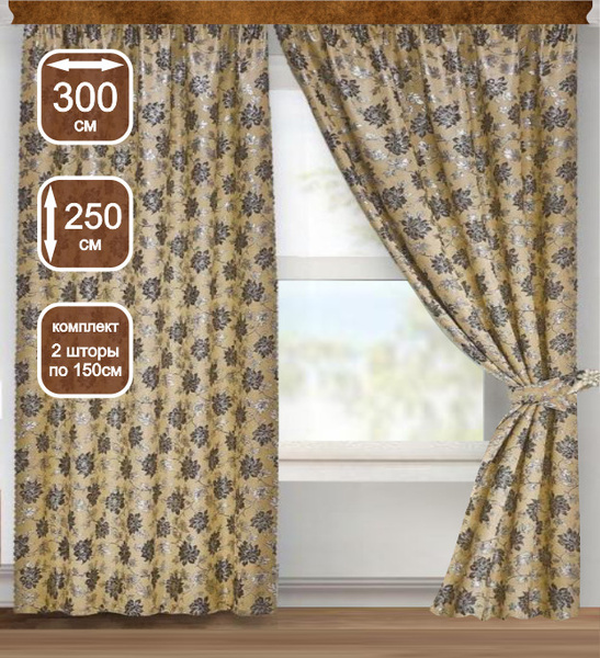 Комплект штор Jacquard Paradise , 250х300см, темно-бежевый;бежевый ...