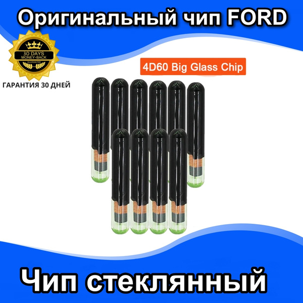 Оригинальный чип 4D60 стекло 40bit Ford - арт. 4256134 - купить по ...