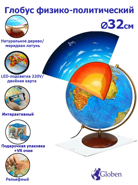 Интерактивный глобус Земли на подставке из натурального дерева, физико ...