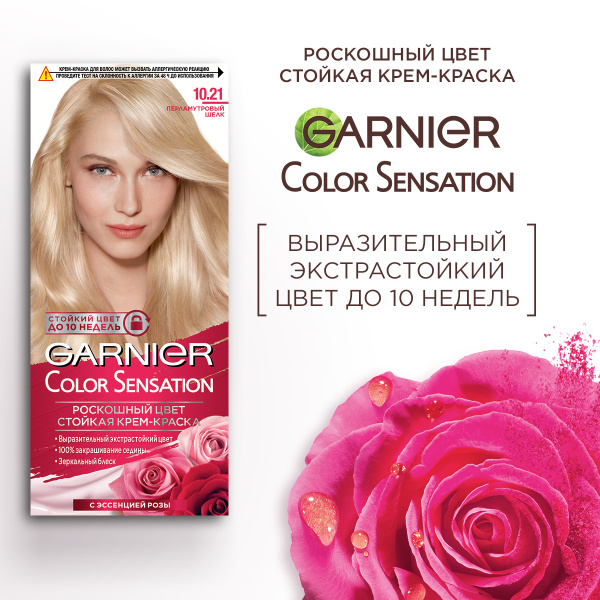 Garnier Крем краска для волос стойкая Color Sensation Роскошь цвета, 10 ...