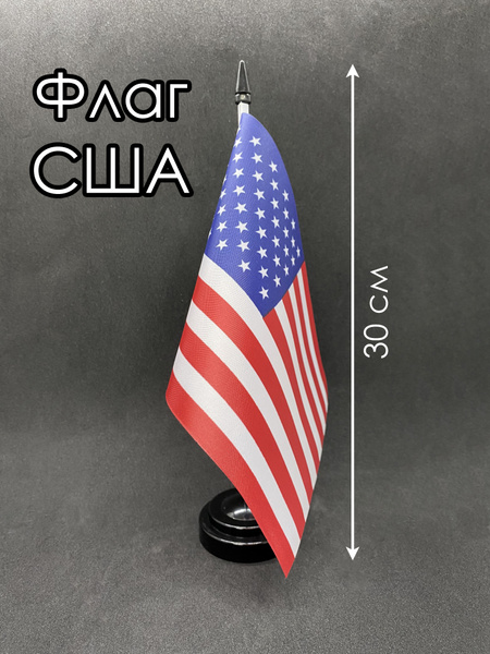 США. Настольный флаг на подставке, 30 см купить на OZON по низкой цене ...