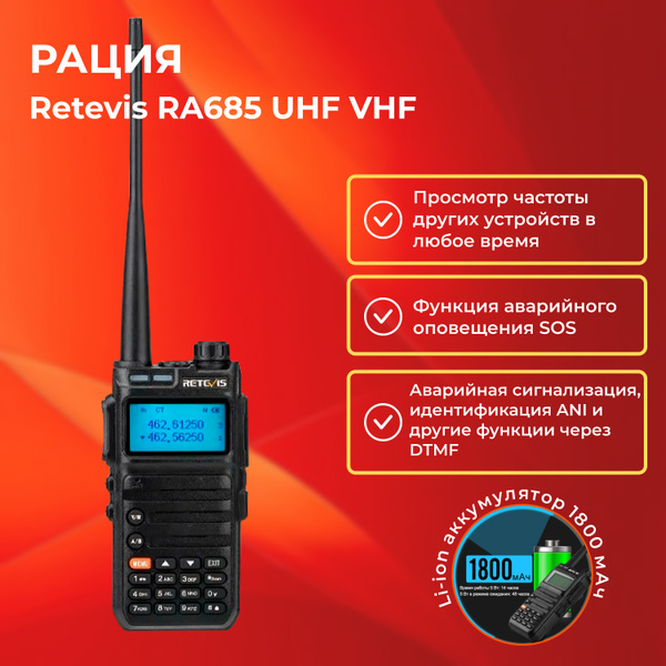 Радиостанция RETEVIS RA685 UHF VHF - купить по доступным ценам в ...
