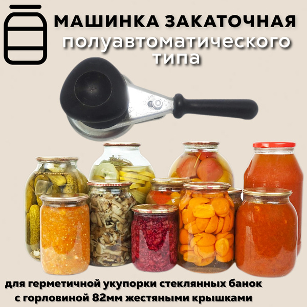Закаточная машинка для консервирования, машина для жестяных банок ...