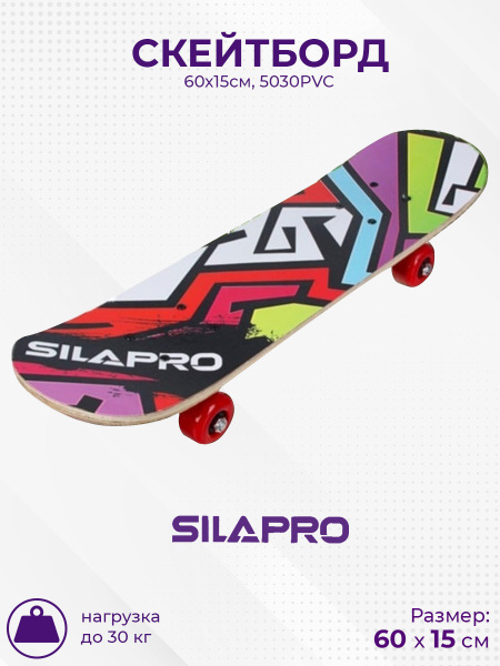 Скейтборд Silapro 131-020-r-multi 60 - купить по выгодной цене в ...