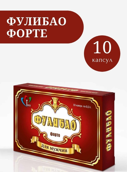 Возбуждающие капсулы для мужчин "Фулибао форте", 10 штук - купить с ...