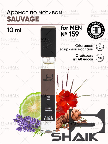 SHAIK SM159_№ 159 Вода парфюмерная 10 мл (616171093)