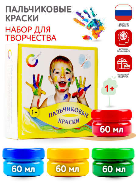 Пальчиковые Краски для Детей, для Рисования Руками, для Малышей от 1 ...