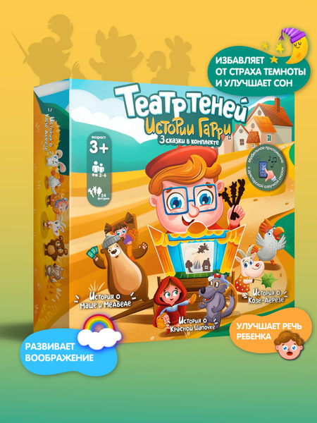Настольная игра Театр теней Истории Гарри - купить с доставкой по ...