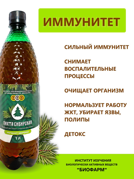 Абисиб / Экстракт пихтовый / для иммунитета от вирусов и простуд ...