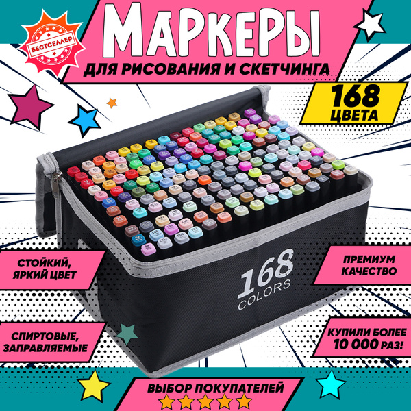 Маркеры для скетчинга 168 цветов / Набор профессиональных маркеров с ...