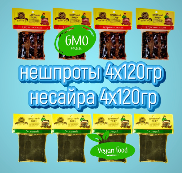 Нешпроты и Несайра 4+4, маринованный тофу в нори и масле - купить с ...